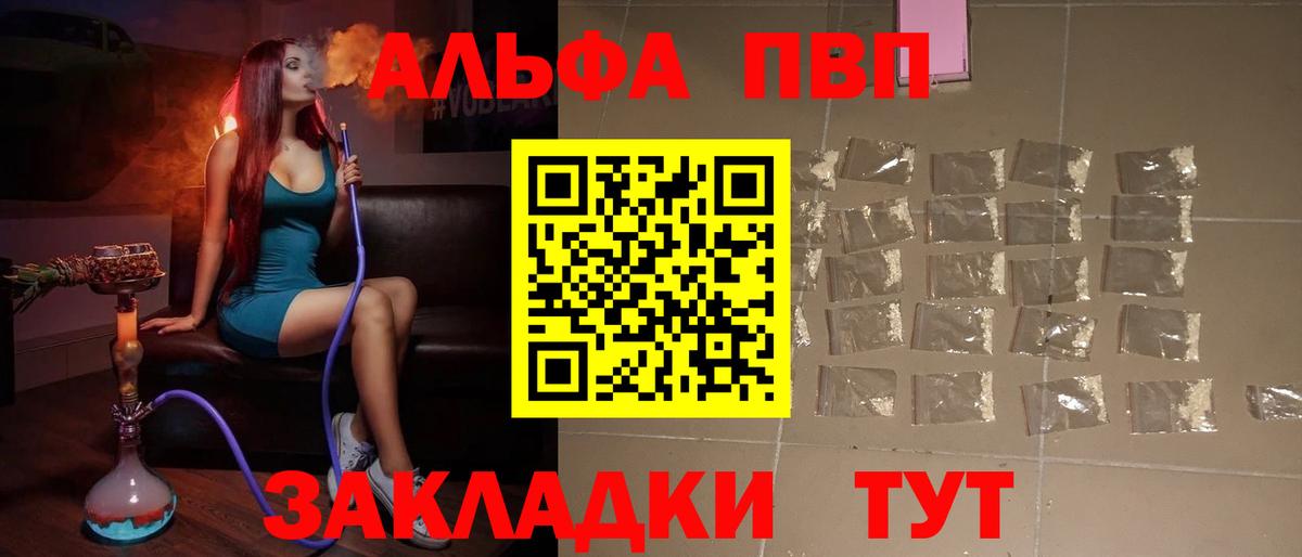A-PVP СК  Вход с VPN  Alpha-PVP  Михайловск 