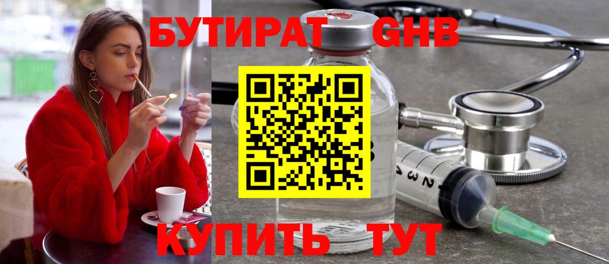 БУТИРАТ жидкий экстази Михайловск