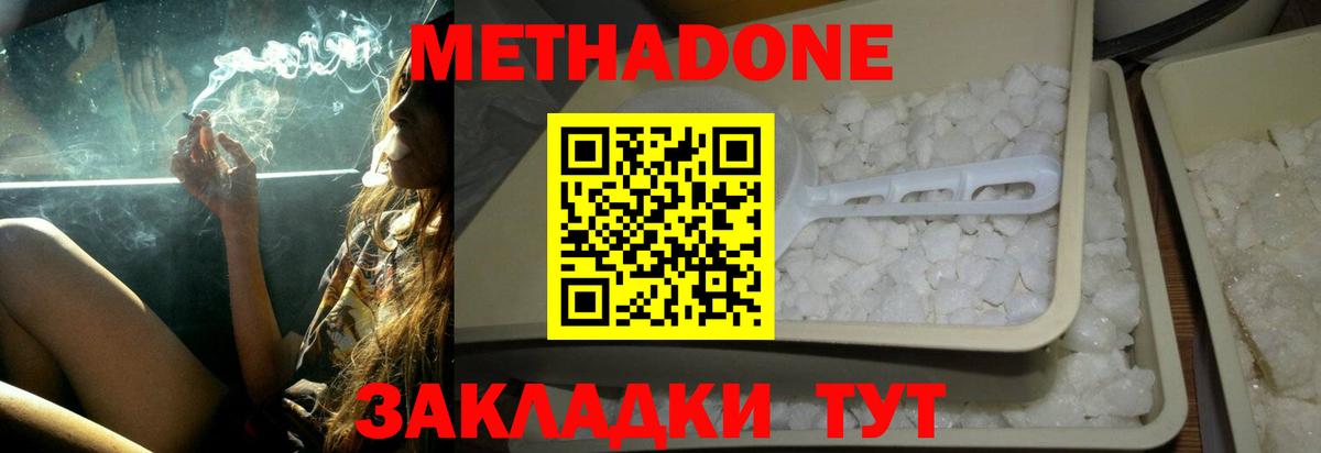 МЕТАДОН кристалл  Вход с VPN  Михайловск 