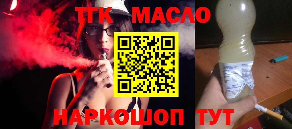 ТГК вейп  Дистиллят ТГК THC oil  Вход с VPN  Михайловск 